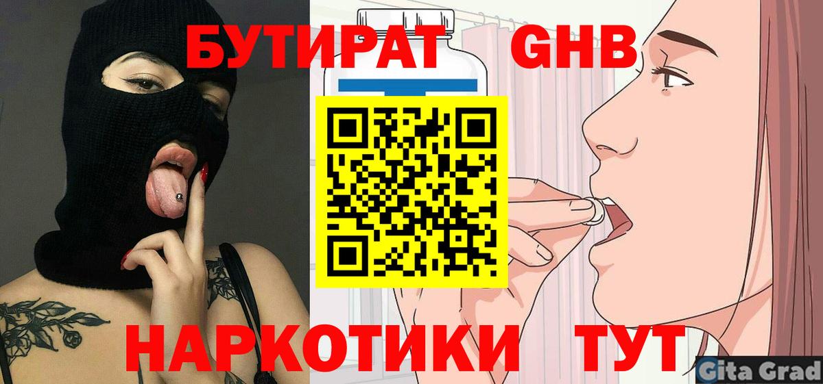 Подольск  Бутират  Вход с VPN  Бутират бутандиол 