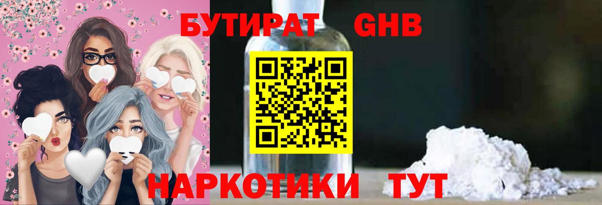 БУТИРАТ буратино Подольск