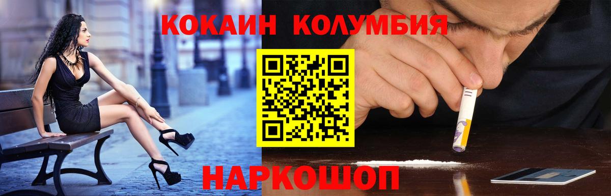 COCAIN Columbia Подольск