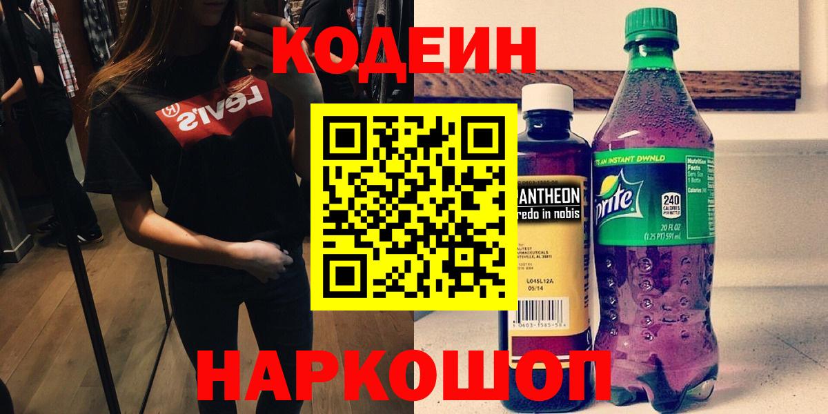 Кодеиновый сироп Lean Purple Drank  Вход с VPN  Кодеиновый сироп Lean напиток Lean (лин)  Подольск 