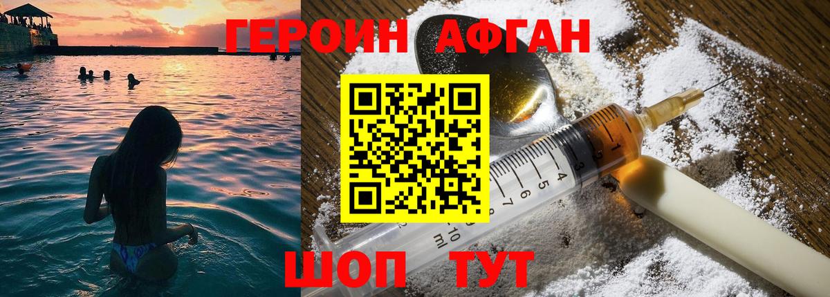 ГЕРОИН  Героин афганец  Вход с VPN  Подольск 
