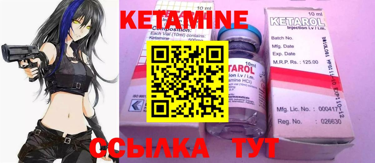 Кетамин VHQ Подольск