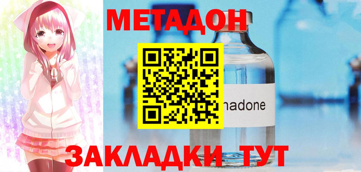 Метадон VHQ  Вход с VPN  нарко площадка какой сайт  Метадон белоснежный  Подольск 